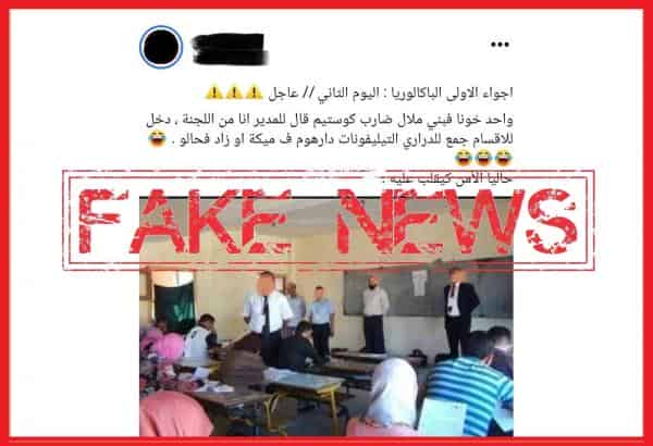 ولاية أمن بني ملال تتفاعل مع تدوينة فايسبوكية تدعي سرقة هواتف تلاميد إحدى المؤسسات التعليمية