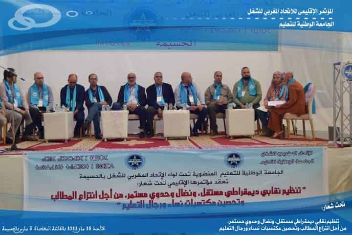 البيــان الختامي للمؤتمر الإقليمي للجامعة الوطنية للتعليم UMT بالحسيمة الذي انتخب خاليد الأجباري كاتبا إقليميا
