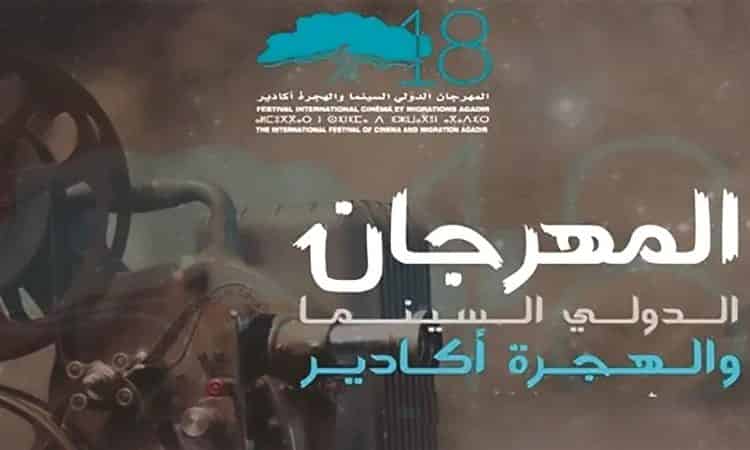 فنانون أمازيغ يدعمون مهرجان “السينما والهجرة”
