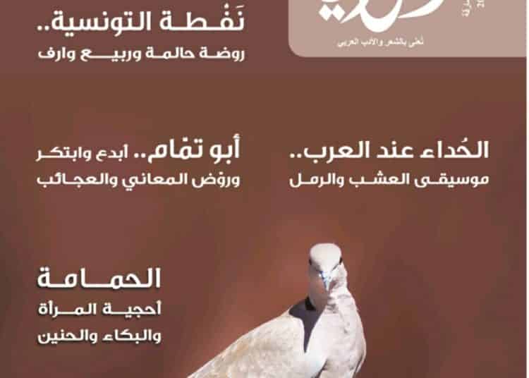 مجلة “القوافي” مبادرة أدبية رائدة في الوطن العربي الإسلامي