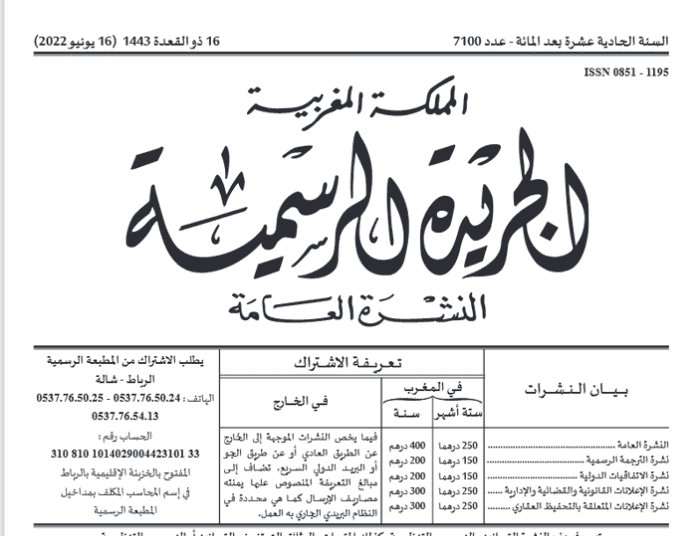 تعيين البروفيسور لحسن بليمني طبيبا خاصا لجلالة الملك