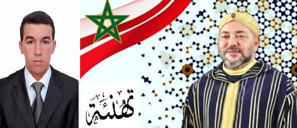 السيد احمد الكعبوز المنسق الإقليمي للاتحاد الاشتراكي للقوات الشعبية بأشتوكة ايت باها يهنئ جلالة الملك بمناسبة الذكرى الثالثة والعشرين لاعتلاء جلالته عرش أسلافه المنعمين