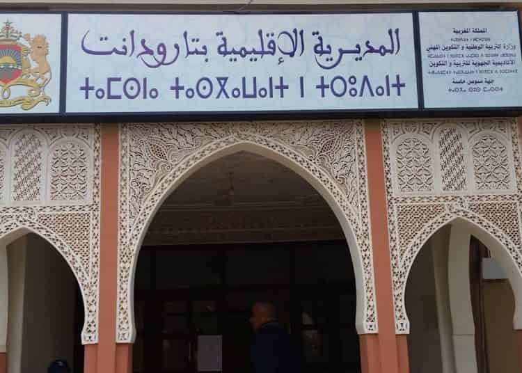 تارودانت:المديرية الاقليمية للتعليم تعقد اجتماعا تنسيقيا حول الدخول المدرسي 2022  /  2023