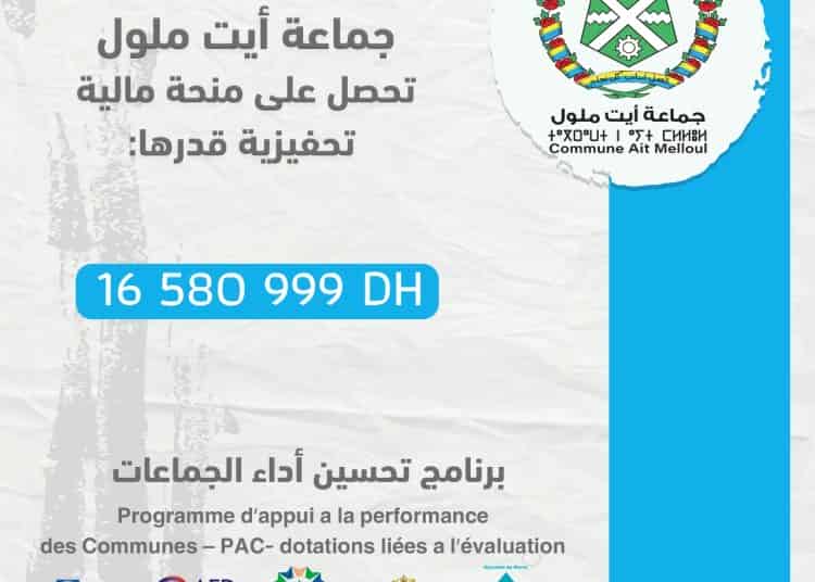 في إطار الحكامة الجيّدة، برنامج تحسين أداء الجماعات يقدم منحة تحفيزية قدرها 16.580.999 لجماعة أيت ملول