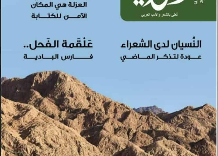 الاستعارة الجديدة..أساس الفهم المعاصر للقصيدة العربية