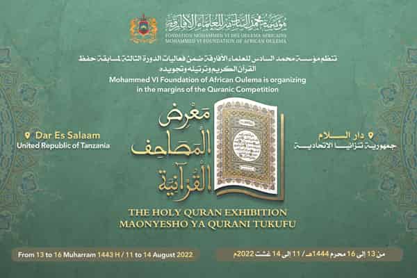 معرض المصاحف القرآنية بدار السلام تأكيد للعناية الملكية السامية بالمصحف الشريف￼
