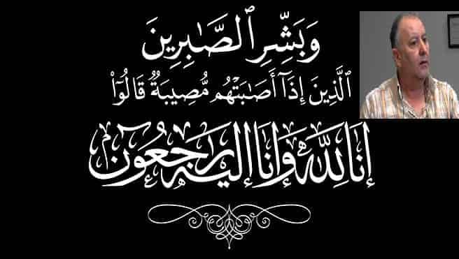 تعزية…رشيد كوسعيد في ذمة الله