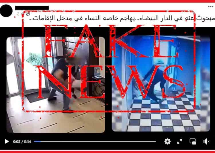 ولاية أمن الدار البيضاء تدخل على خط شريط فيديو يظهر مهاجمة شخص لنساء بإقامات سكنية