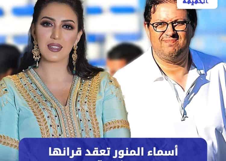 الإشاعات تعقد قران البرلماني “آيت منا”و الفنانة أسماء المنور