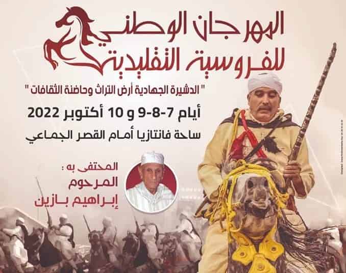 انزكان : مشاركة أزيد من 250 فارس وفارسة في الدورة 16 للمهرجان الوطني للفروسية التقليدية بالدشيرة