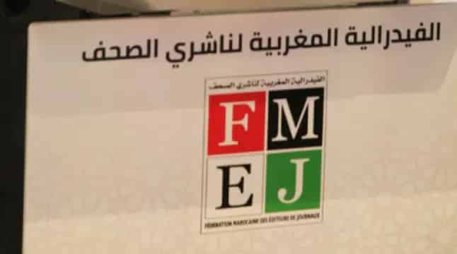 الفدرالية المغربية لناشري الصحف تُصدر بلاغًا هامًا حول واقع الإعلام الوطني
