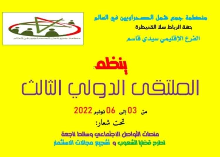 سيدي قاسم: منظمة جمع شمل الصحراويين في العالم تنظم الملتقى الدولي الثالث