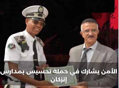 حملة تحسيسية للأمن الوطني بمدرسة ابي هريرة بانزكان