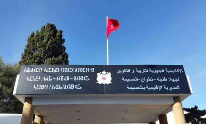 المديرية الإقليمية لوزارة التربية الوطنية و التعليم الأولي و الرياضة بالحسيمة تحتفي بذكرى المسيرة الخضراء المظفرة…