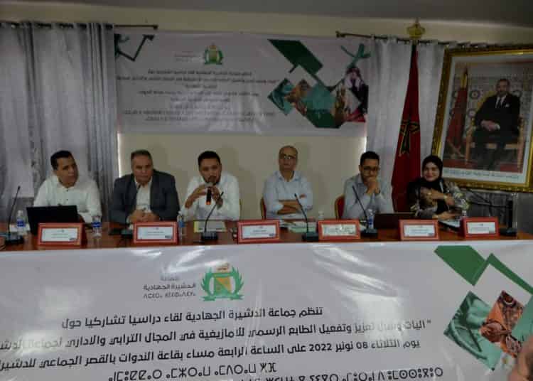 الدشيرة الجهادية تلتئم في نقاش عمومي من أجل التحضير لمخطط جماعي لترسيم الامازبغية.