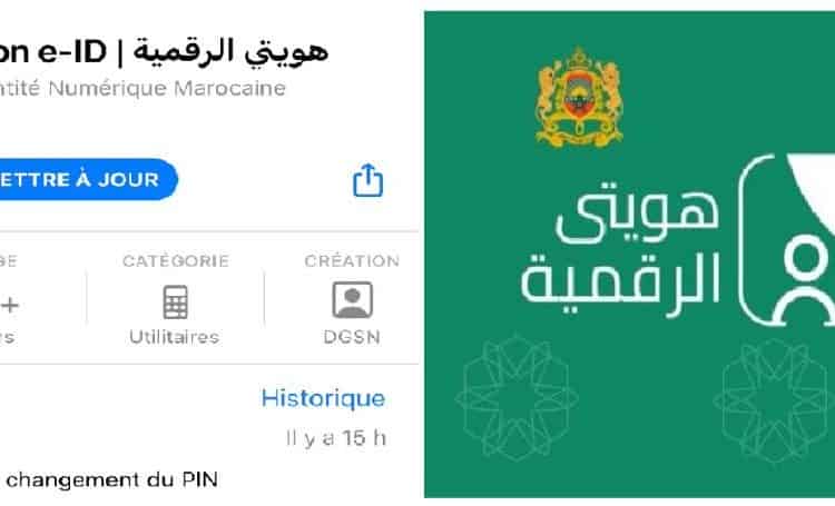 تحديث جديد ¨لتطبيق الهوية الرقمية¨ يفتح الباب أمام ¨شخصنة وتخصيص¨ القن السري للبطاقة الوطنية