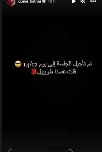 بطمة تعلن تأجيل جلسة الطلاق وهذه رسالتها لطليقها