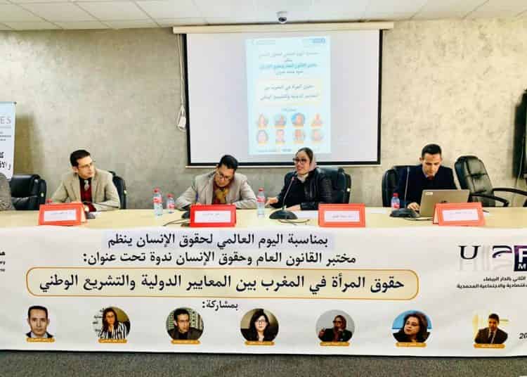 مختبر القانون العام وحقوق الانسان بالمحمدية يناقش حقوق المرأة بين المعايير الدولية والتشريع الوطني