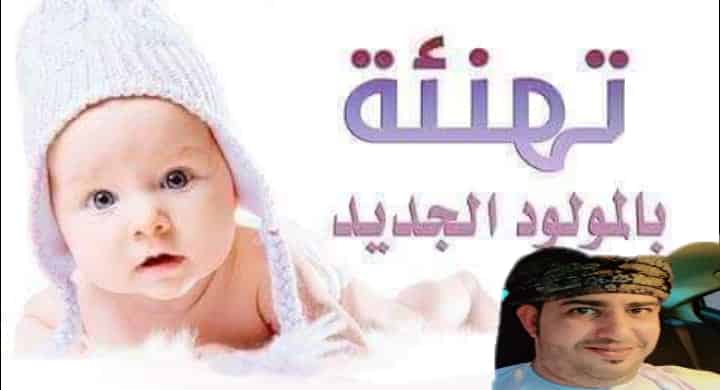 تهنئة
