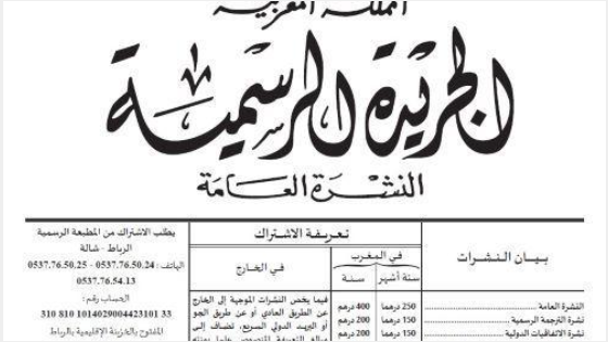 في ذكراها المئوية.. الجريدة الرسمية للمملكة تغيّر ثوبها