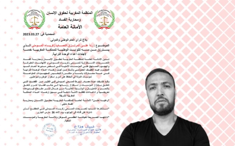 المنظمة المغربية لحقوق الإنسان ومحاربة الفساد تدين تصريحات النصاب زكرياء المومني