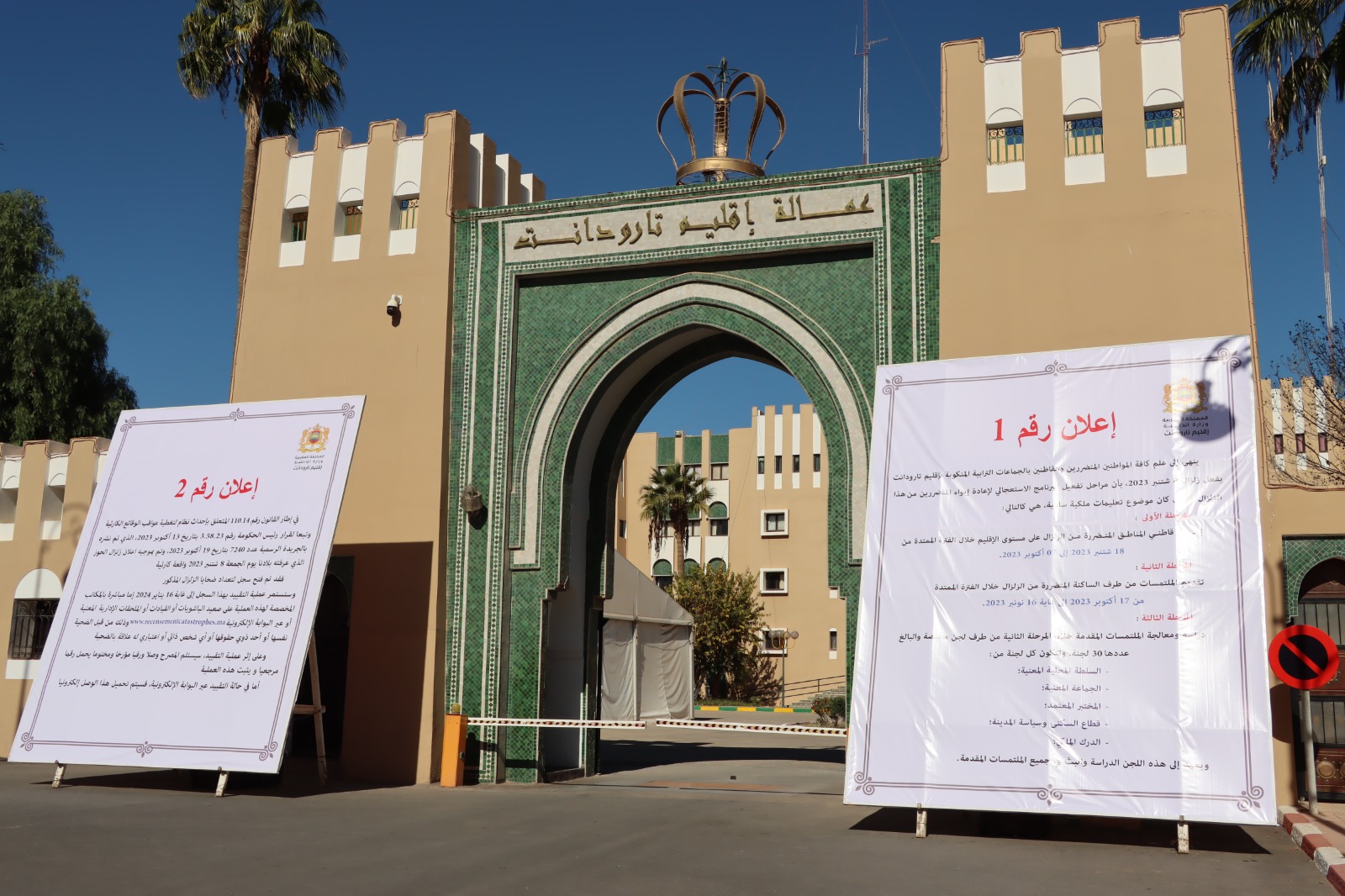 “تفاصيل مبادرة الإعمار: السلطات الإقليمية تكشف عن مراحل برنامج إعادة الإيواء بعد زلزال تارودائت”