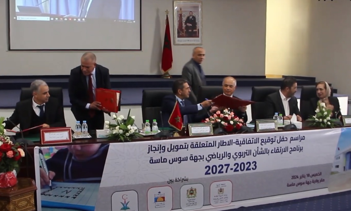 ولاية جهة سوس ماسة ووزارة التربية الوطنية توقعان اتفاقية إطار للشراكة والتعاون لدعم المنظومة التربوية والرياضي بالجهة