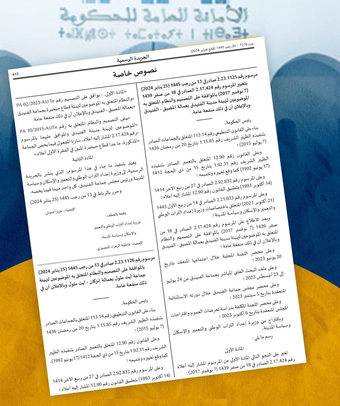 لأول مرة في بمدينة ايت ملول: صدور مرسوم الموافقة على تصميم التهيئة لجماعة أيت ملول