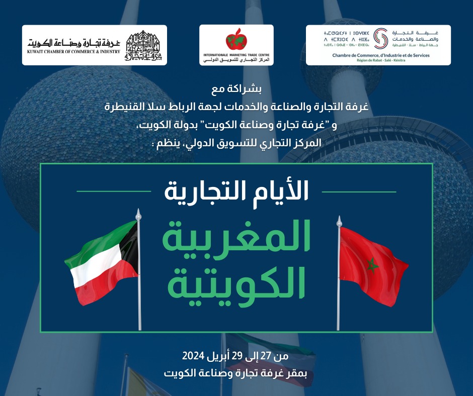 الأيام التجارية المغربية، الكويتية..فرصة للمقاولين المغاربة لبناء شراكات إستراتيجية وتوسيع نطاق أعمالهم.