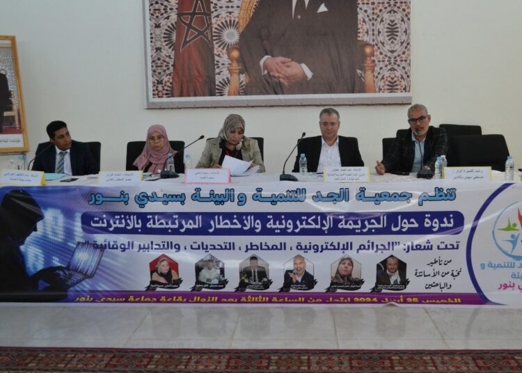 خبراء و مختصون يناقشون الجريمة الإلكترونية و الأخطار المرتبطة بالأنترنيت بسيدي بنور