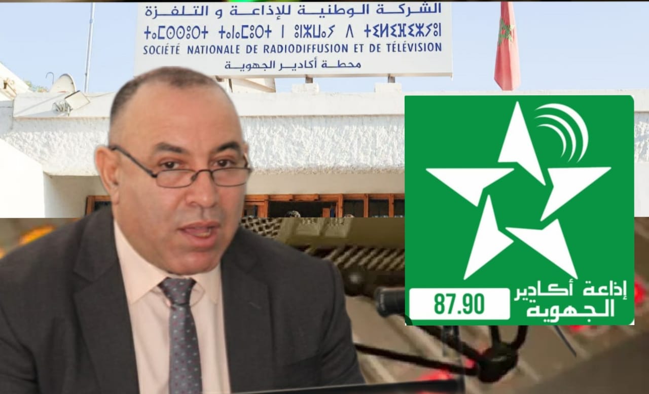 تطور ملموس في برامج إذاعة أكادير الجهوية