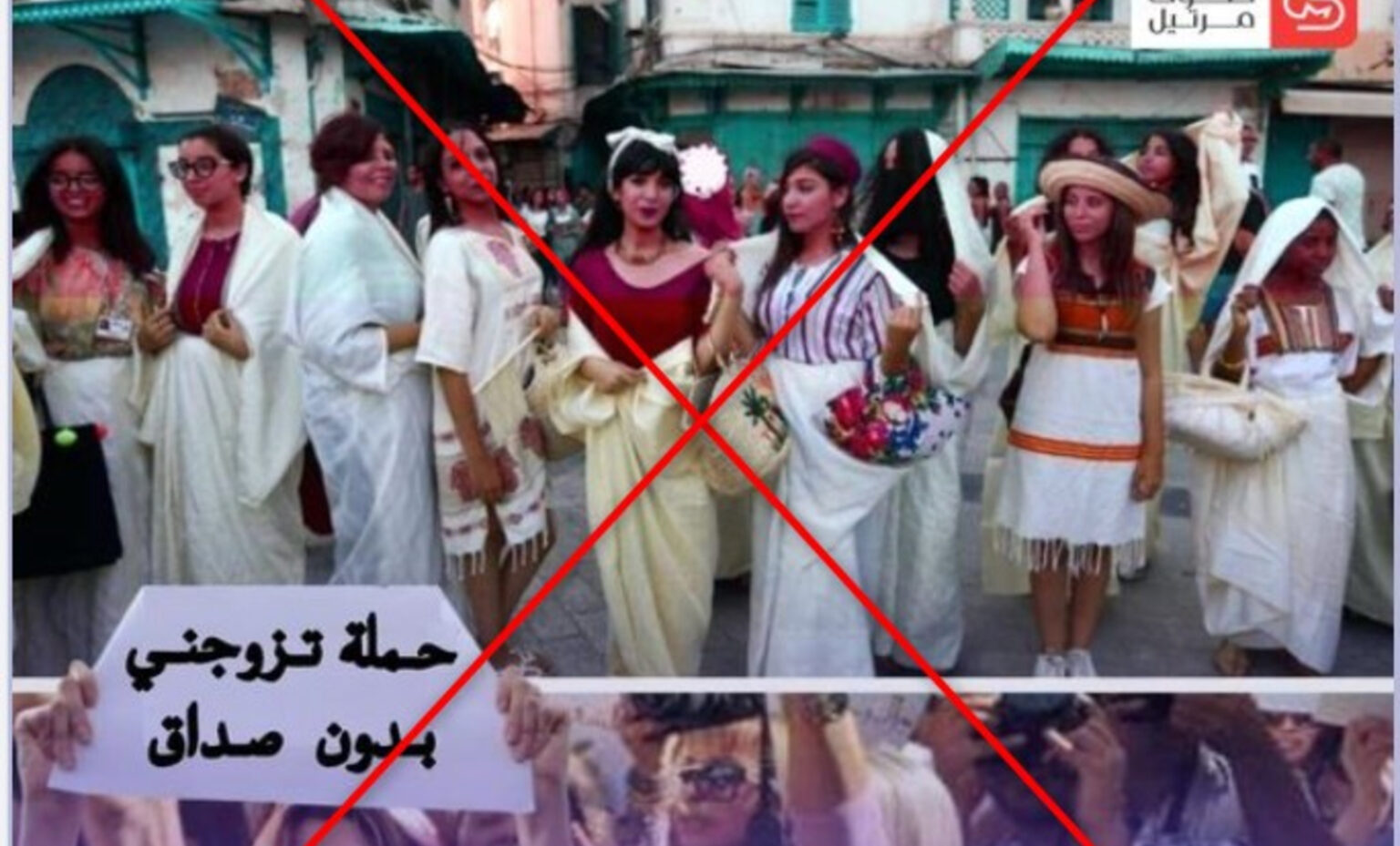“تزوجنى بدون مهر”..حملة مضللة للمساس بصورة المغربيات
