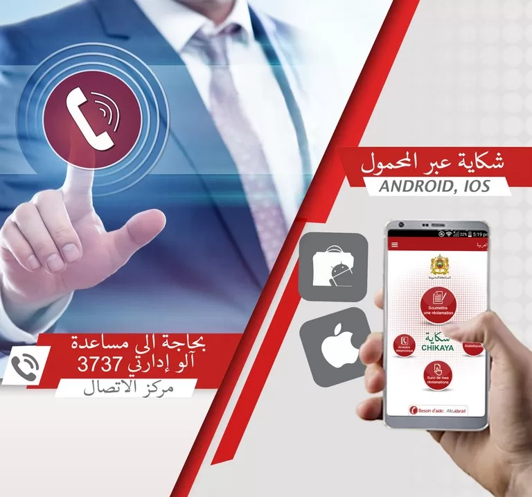 وزارة الداخلية تُطلق منصة إلكترونية لتقديم الشكايات ضد الجماعات الترابية