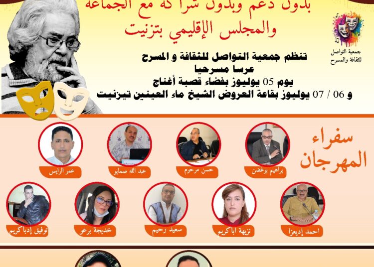 الأمن يوقف صاحب لافتـة “بدون دعم ولاشراكة مع المجلسين الإقليمي والجماعي لتزنيت”