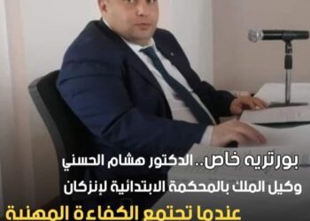 بورتريه خاص : الدكتور هشام الحسني.. عندما تجتمع الكفاءة المهنية بالجدية والتفاني في العمل.