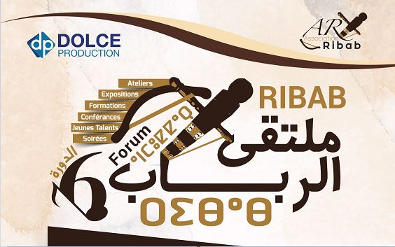ايت ملول تحتضن الملتقى الفني والثقافي ” الرباب” في نسخته السادسة