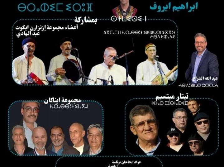 أكادير : نوسطالجيا ازوان يكرم الفنان المبدع إبراهيم إيروف