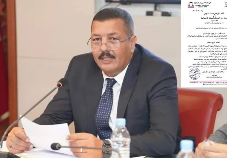 نائب برلماني يطالب بتوضيحات حول حماية حقوق الأطر الصحية في ظل قانون المجموعات الصحية الترابية