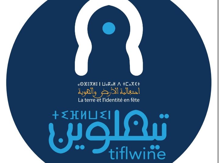 أربعون فضاء بمدينة تيزنيت تحتضن احتفالية تيفلوين