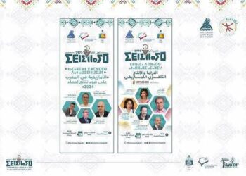 أكادير تحتفي بالسنة الأمازيغية الجديدة 2975 بتنظيم احتفالية “إيض ن يناير”