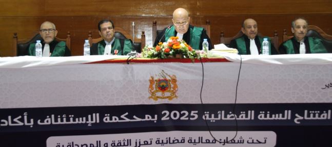 أكادير: افتتاح السنة القضائية الجديدة بمحكمة الاستئناف تحت شعار “فعالية قضائية.. تعزيز الثقة والمصداقية”