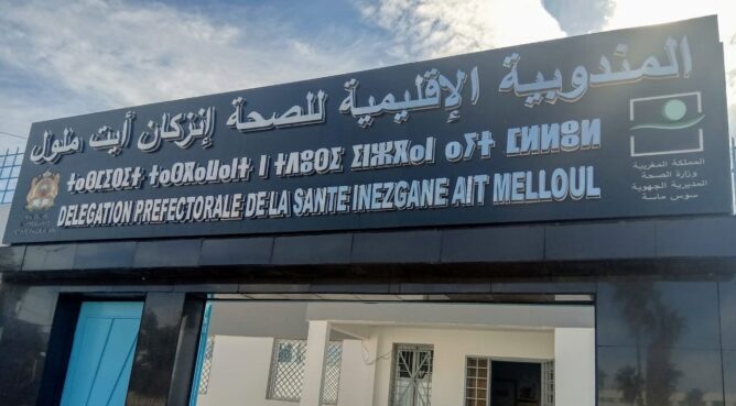 غاب الطبيب، والساكنة تطالب: مراسلة إلى عامل إنزكان لتوفير خدمات طبية أساسية