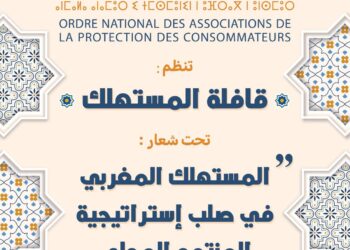 الهيئة الوطنية لجمعيات حماية المستهلكين تنظم قافلة المستهلك في نسختها الأولى فبراير 2025