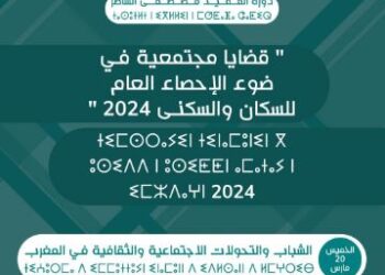 مركز مدينتي ينظم حلقات دراسية حول قضايا مجتمعية في ضوء نتائج إحصاء 2024