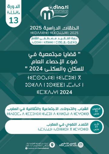 مركز مدينتي ينظم حلقات دراسية حول قضايا مجتمعية في ضوء نتائج إحصاء 2024
