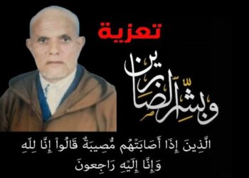 تعزية في وفاة المغفور له الحاج الحسن بويعقوبي