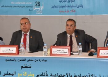 ندوة أكادير تسلط الضوء على إشكاليات مهنة المفوض القضائي ومستجدات المسطرة المدنية