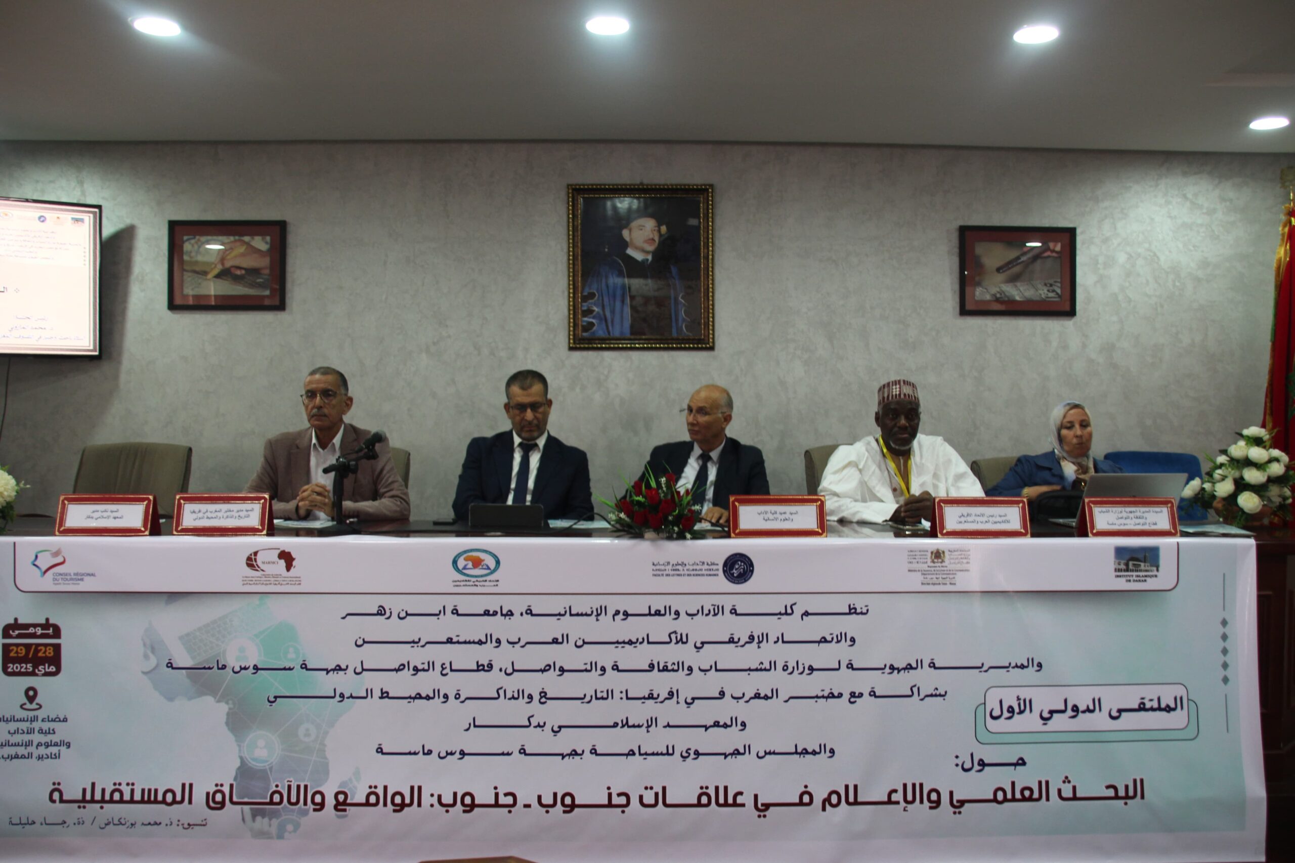 الملتقى الدولي للبحث العلمي والإعلام: مبادرة ملكية نحو أفريقيا تتجسد في أكادير