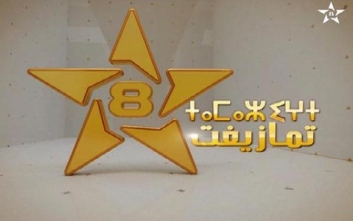 زلزال داخل القناة الأمازيغية، بعد إغلاق الحدود في وجه مسؤولين والتحقيق معهم بتهم اختلاس وتبديد أموال عمومية.