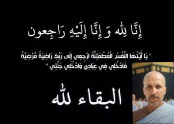 تعزية ومواساة في وفاة السيد سعيد مضمون